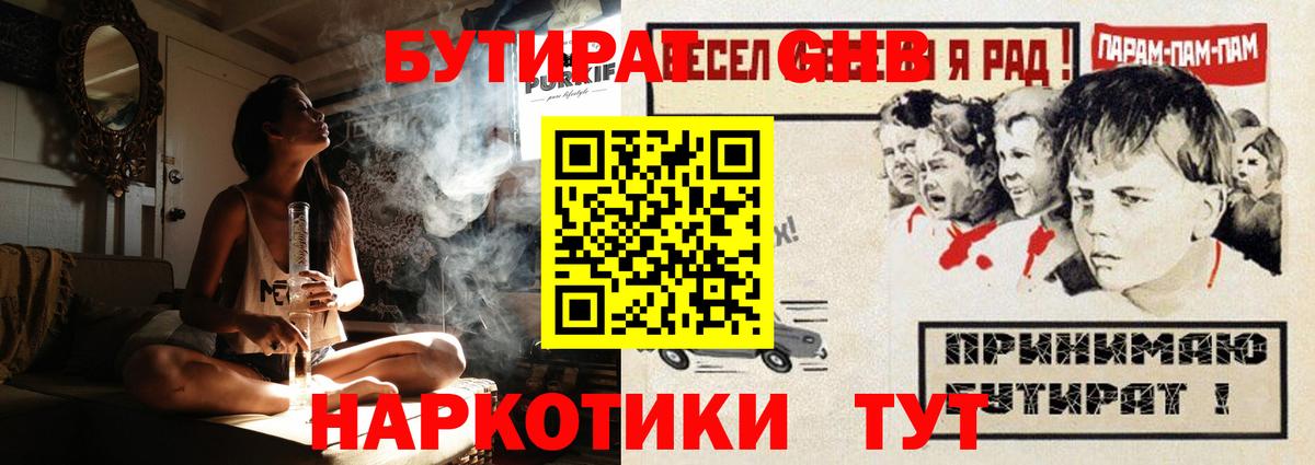 Бутират жидкий экстази  Вход с VPN  Бутират  Сертолово 