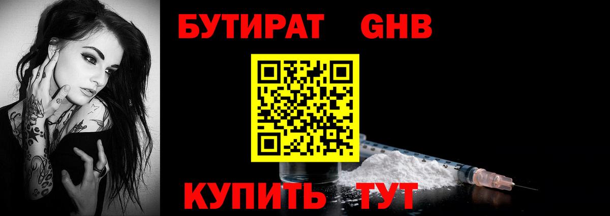 БУТИРАТ 1.4BDO Сертолово