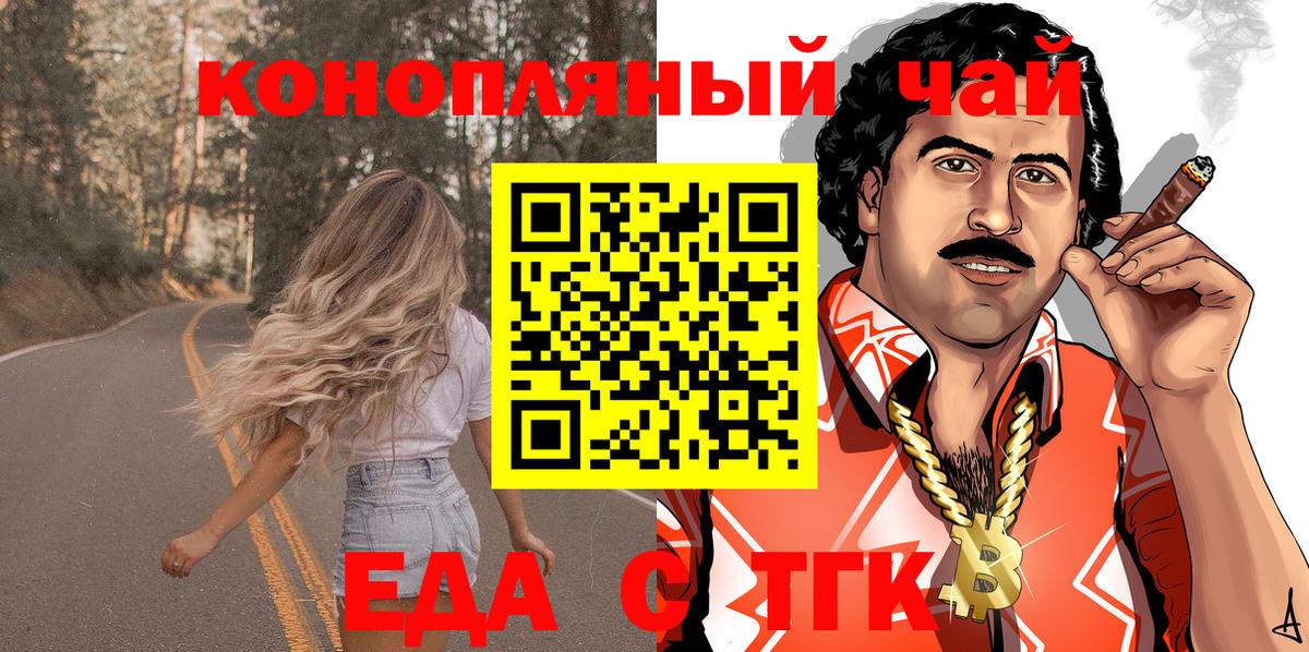 Еда ТГК конопля  Вход с VPN  Сертолово 