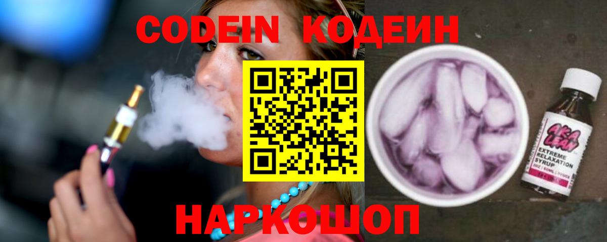 Сертолово  Кодеиновый сироп Lean напиток Lean (лин)  Вход с VPN  Кодеиновый сироп Lean напиток Lean (лин) 