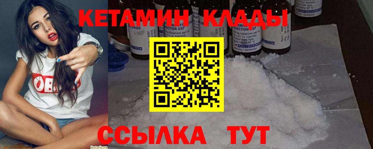КЕТАМИН VHQ Сертолово