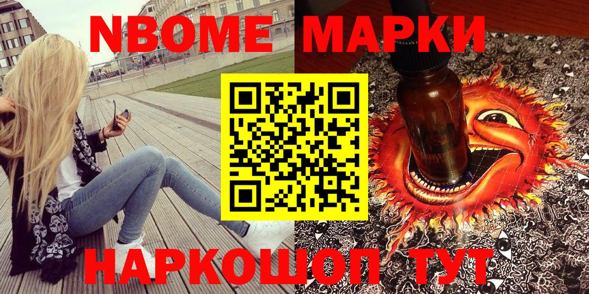 Марки NBOMe 1,5мг Сертолово
